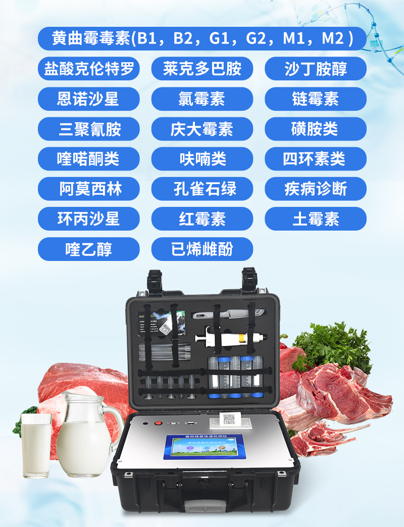 肉類(lèi)病害檢測(cè)儀