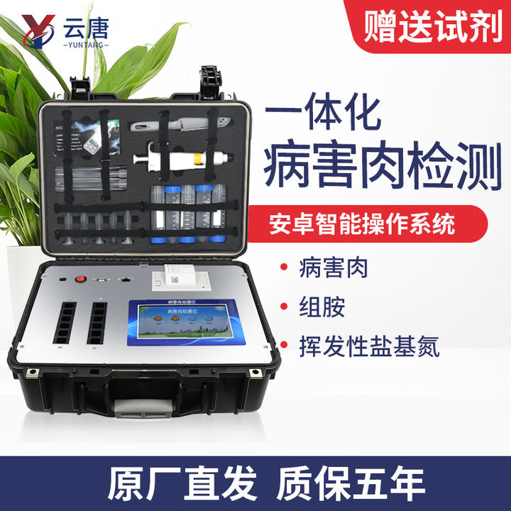 病害肉屢禁不止，病害肉檢測儀讓您放心購買健康肉。