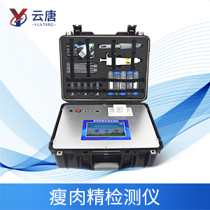 云唐瘦肉精檢測儀器，有哪些優(yōu)勢？