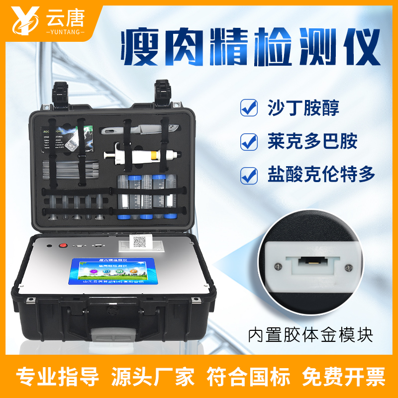買一臺瘦肉精檢測儀需要多少預算？
