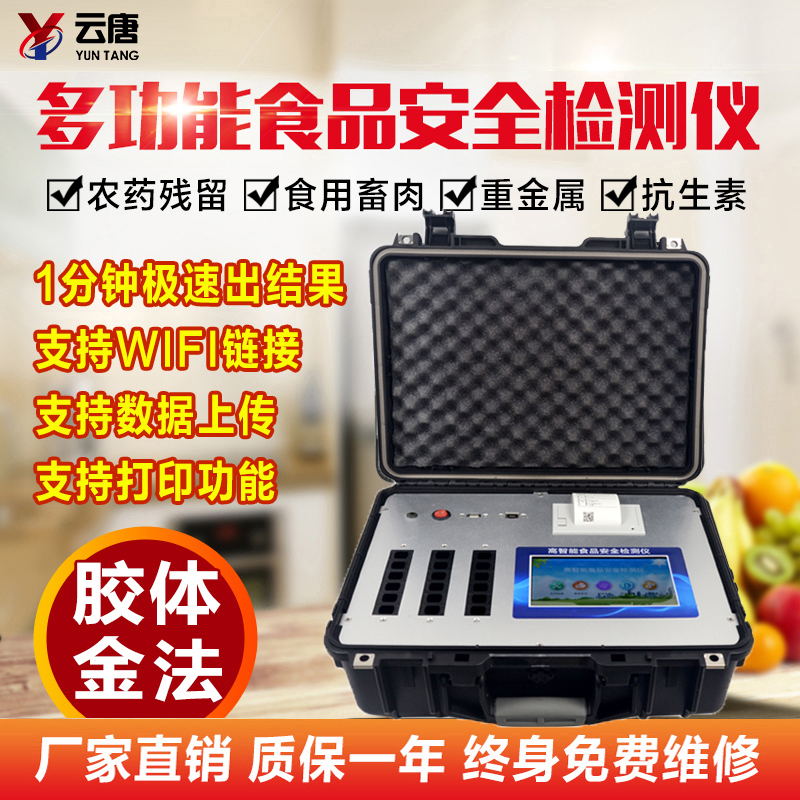 食品安全檢測(cè)儀有哪些用途？