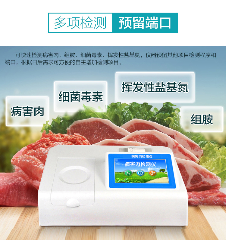 病害肉檢測(cè)儀能檢測(cè)什么？